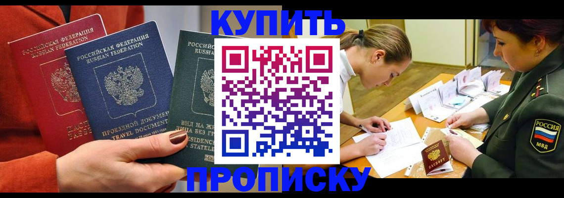 прописка для школы в Зеленокумске