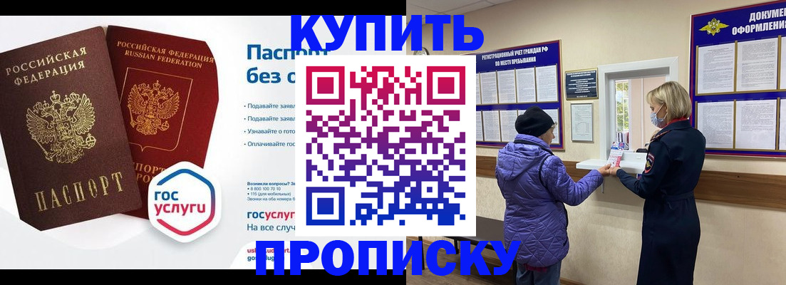 временная регистрация для школы в Зеленокумске